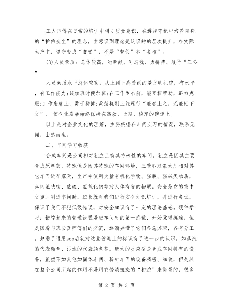 2019年车间实习职工试用期工作总结范文.doc_第2页