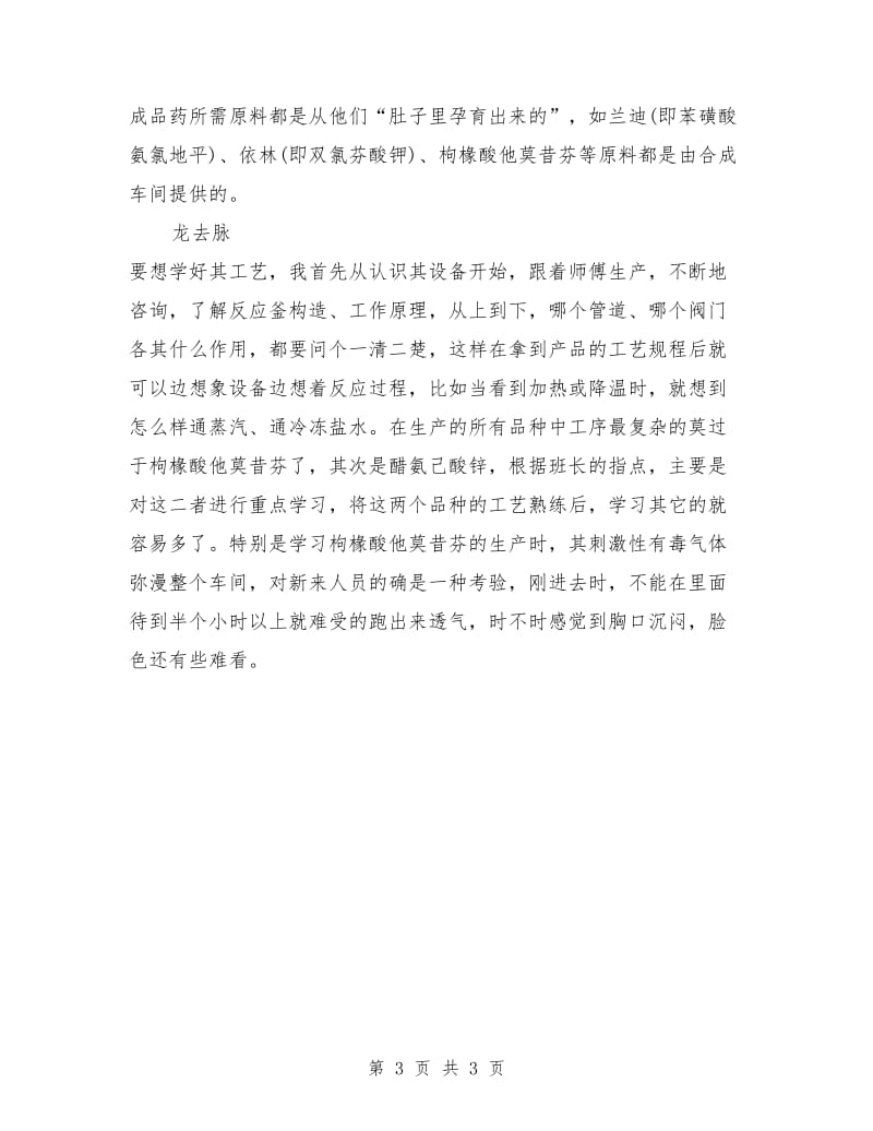 2019年车间实习职工试用期工作总结范文.doc_第3页