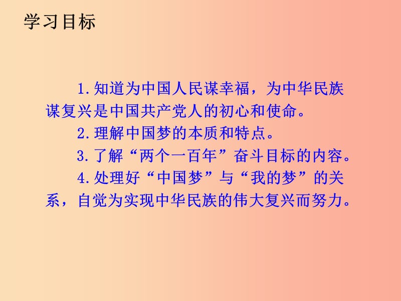 九年级道德与法治下册 第二单元 复兴之路 第四课 我们的中国梦 第3框 民族复兴的宏伟蓝图课件 人民版.ppt_第2页