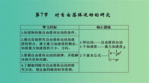 2018-2019學(xué)年高中物理 第一章 運動的描述 第7節(jié) 對自由落體運動的研究課件 教科版必修1.ppt