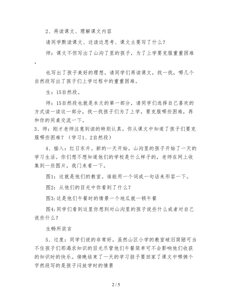 北师大版三年级语文下册《山沟里的孩子》教案.doc_第2页