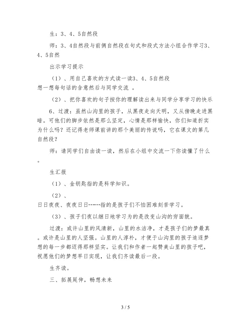 北师大版三年级语文下册《山沟里的孩子》教案.doc_第3页