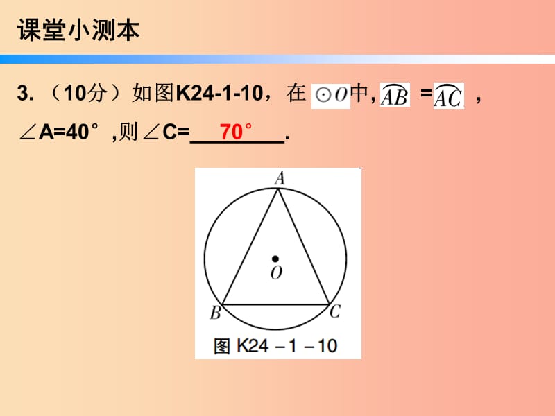 2019年秋九年级数学上册 第二十四章 圆 24.1 圆的有关性质 第3课时 弧、弦、圆心角（小册子）课件 新人教版.ppt_第3页