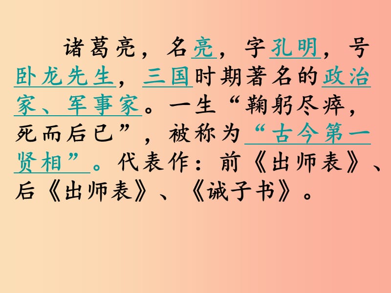 广东省廉江市七年级语文上册 第四单元 15《诫子书》课件3 新人教版.ppt_第3页