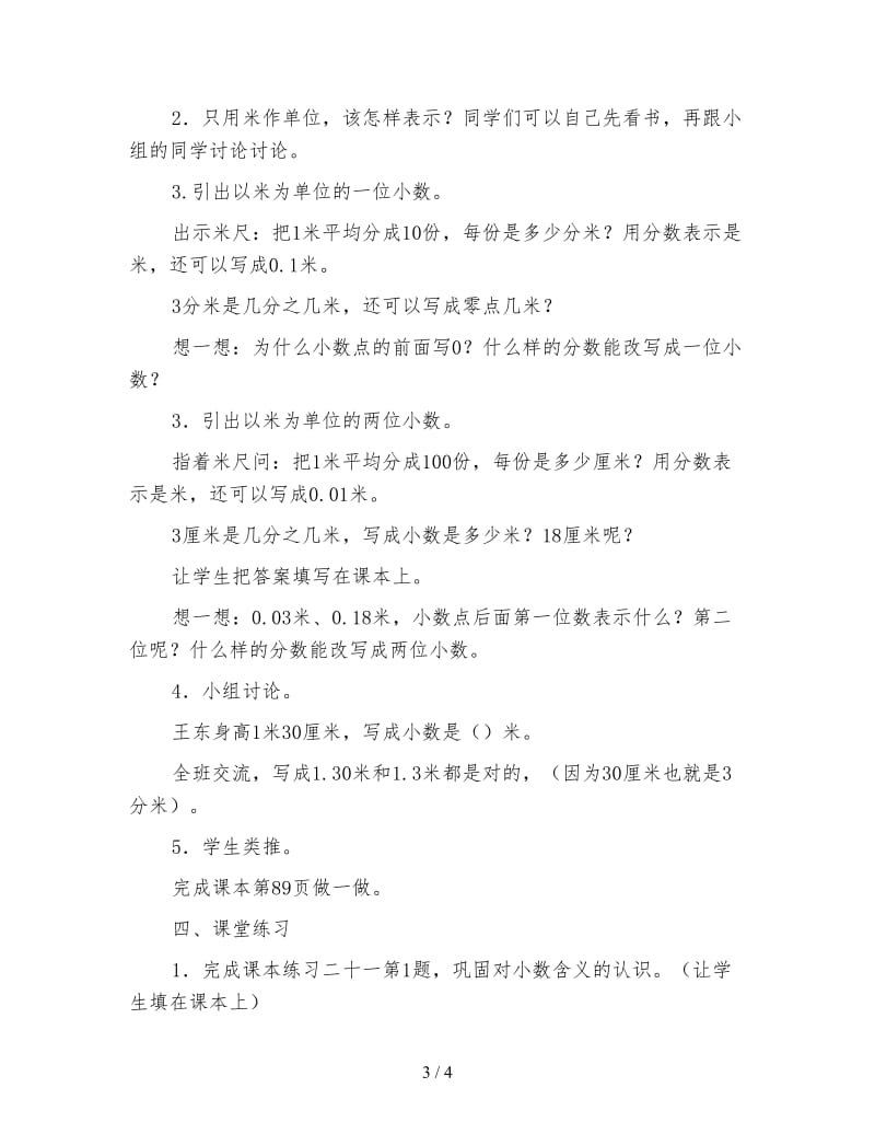 三年级数学教案《小数的认识》教案.doc_第3页