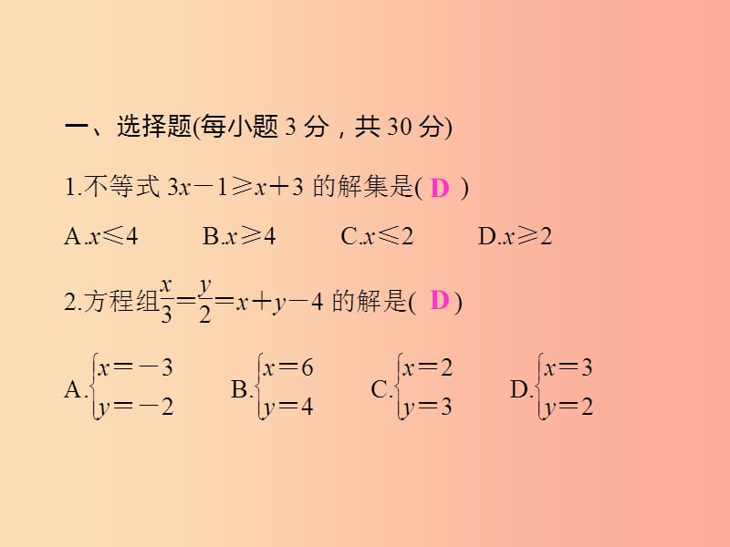 2019年中考数学复习 第二章 方程与不等式检测卷课件.ppt_第2页