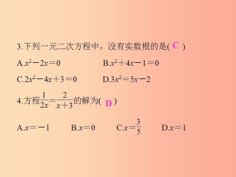 2019年中考数学复习 第二章 方程与不等式检测卷课件.ppt_第3页