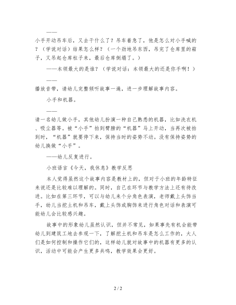 幼儿园小班语言《今天我休息》教学设计与反思.doc_第2页