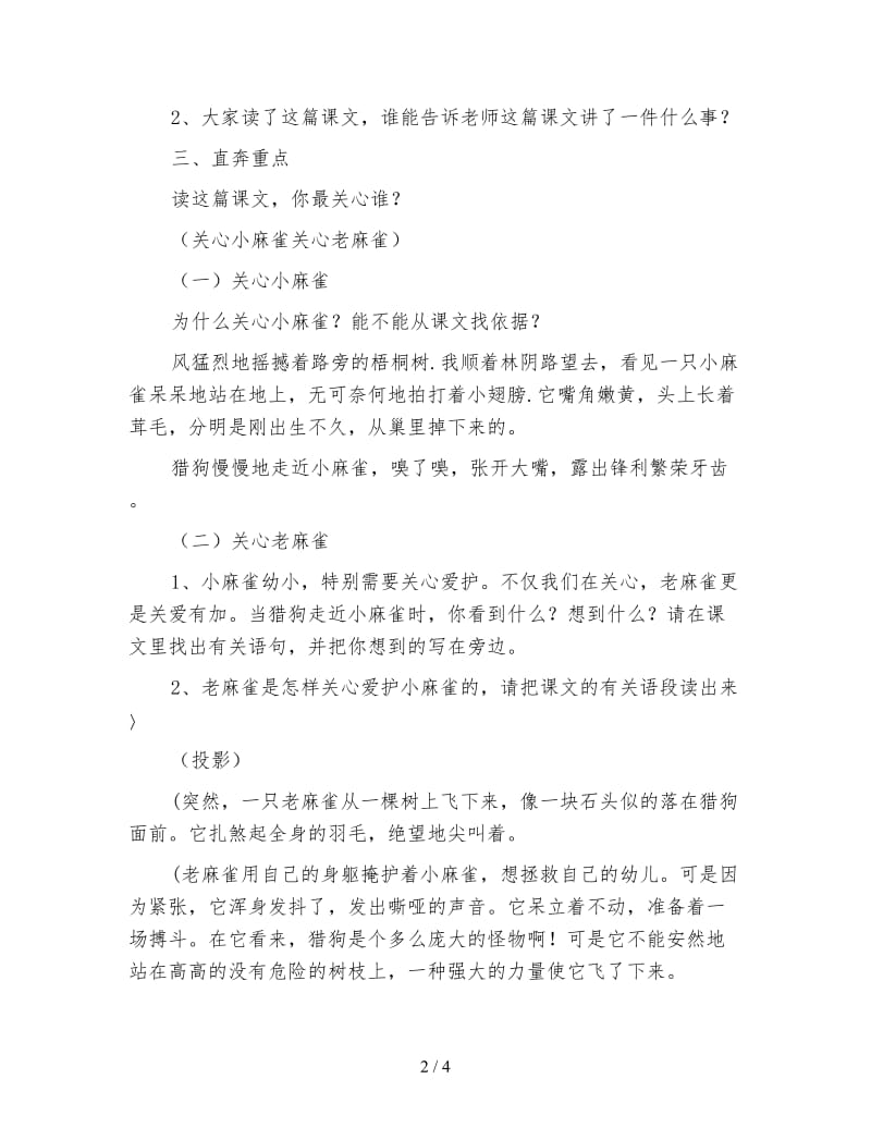 四年级语文教案《倔强的小红军2》.doc_第2页