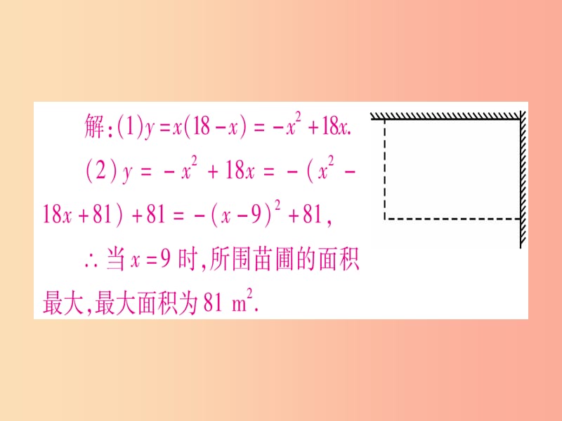 九年级数学下册第1章二次函数教材回归一二次函数与图形面积作业课件新版湘教版.ppt_第3页