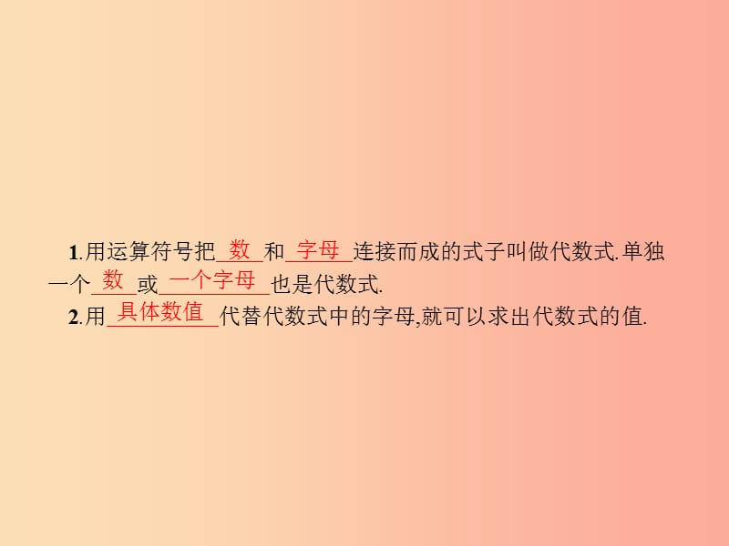 2019七年级数学上册 第3章 整式及其加减 3.2 代数式课件（新版）北师大版.ppt_第2页