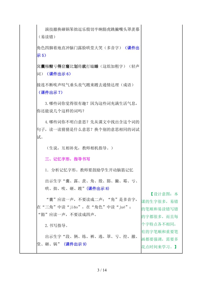 四年级语文上册《一只窝囊的大老虎》教案部编版.docx_第3页