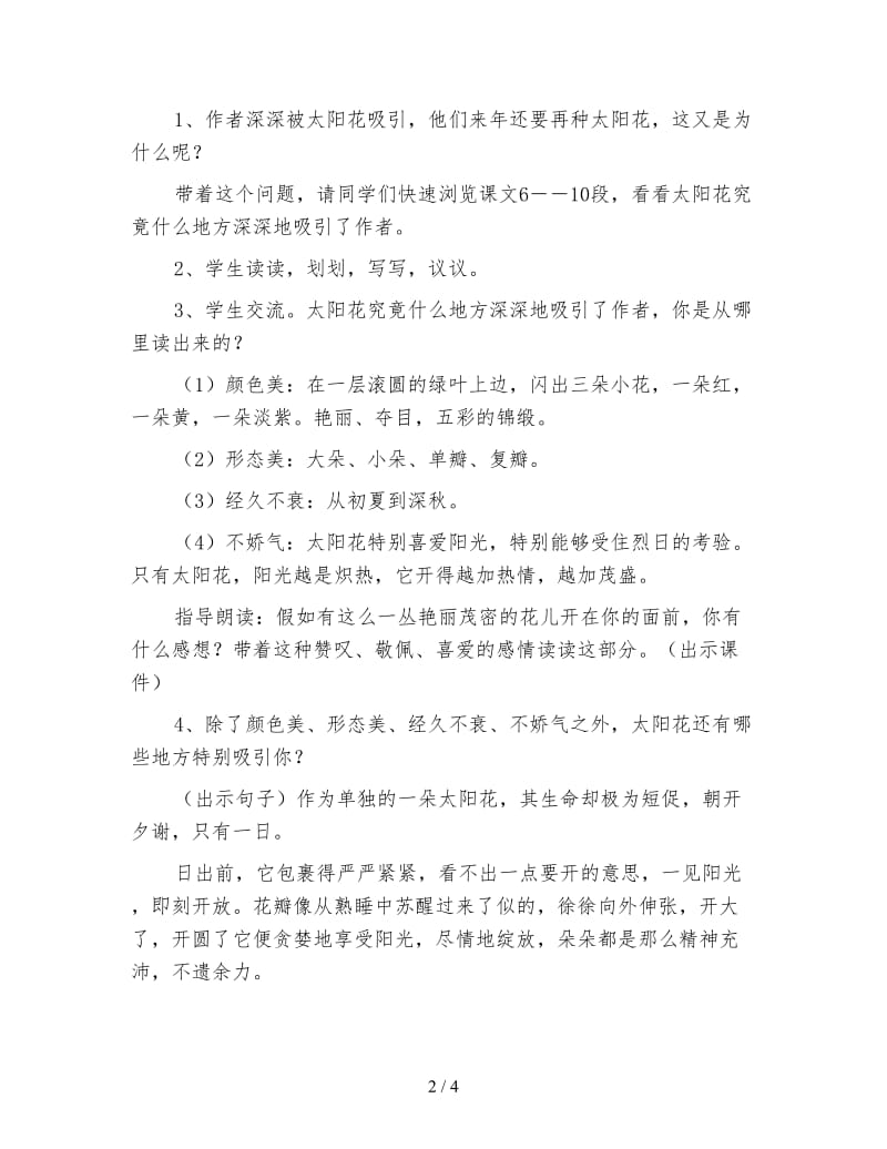 北师大版四年级语文下册教案《种一片太阳花》教学设计之三.doc_第2页