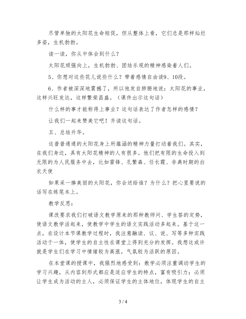 北师大版四年级语文下册教案《种一片太阳花》教学设计之三.doc_第3页