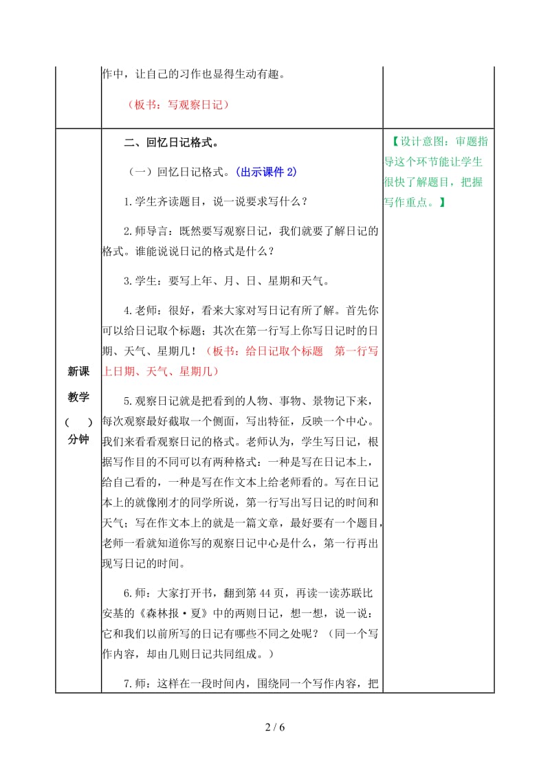 四年级语文上册习作《写观察日记》教案部编版.docx_第2页