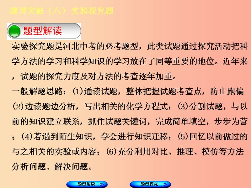 （河北专版）2019年中考化学复习 题型突破（六）实验探究题课件.ppt_第2页