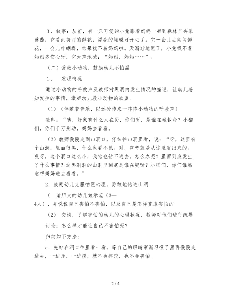 去救小动物—中班综合性社会活动设计.doc_第2页