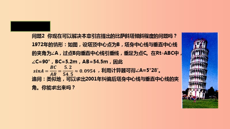 九年级数学下册 第二十八章 锐角三角函数 28.2 解直角三角形及其应用 28.2.1 解直角三角形课件 新人教版.ppt_第3页