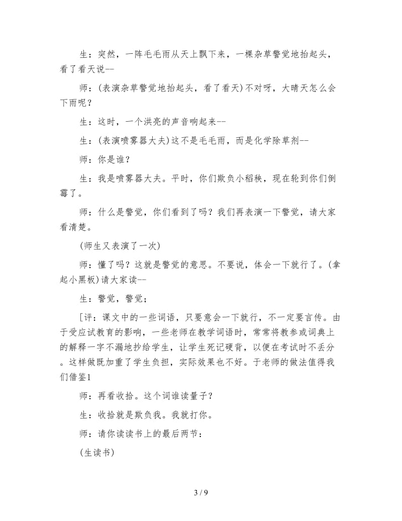 三年级语文教案《小稻秧脱险记》1.doc_第3页