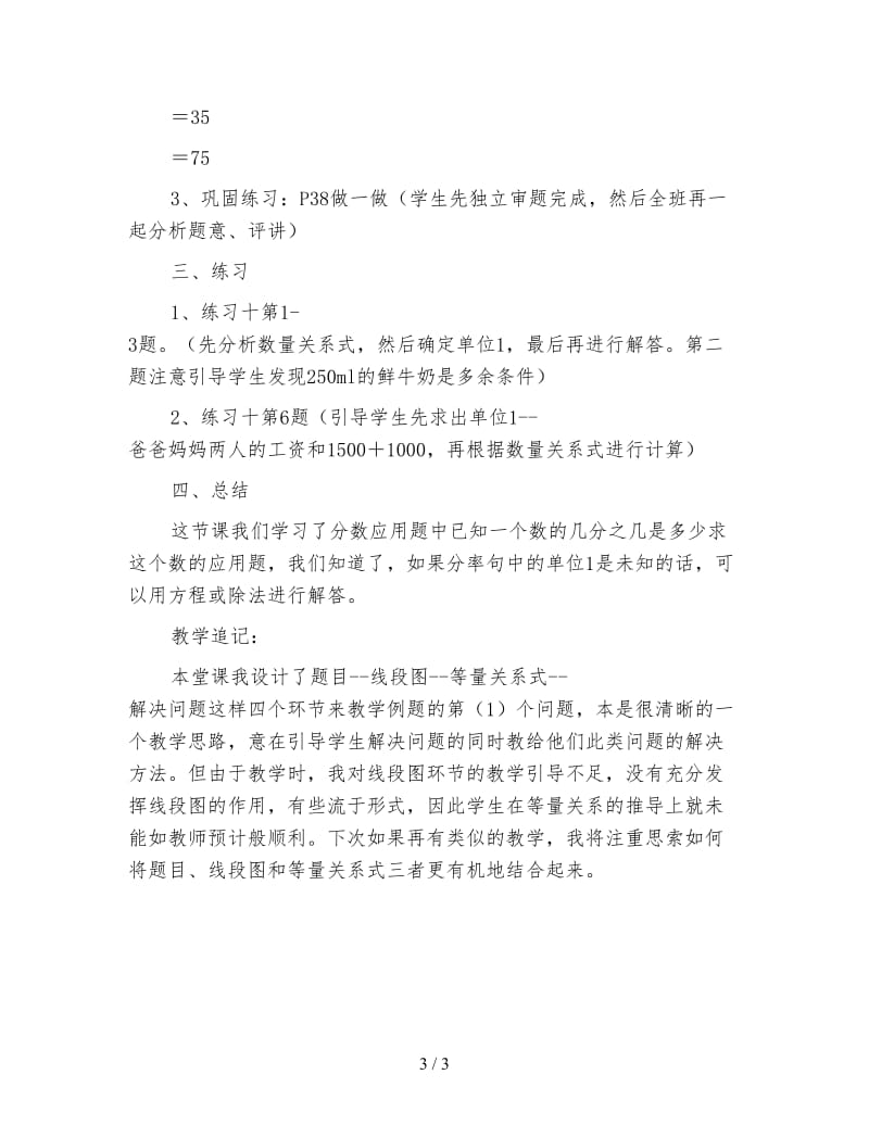 六年级数学教案《解决问题1》.doc_第3页