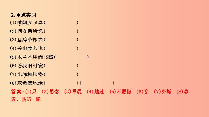 2019年中考语文总复习第一部分教材基础自测七下古诗文木兰诗课件新人教版.ppt_第2页