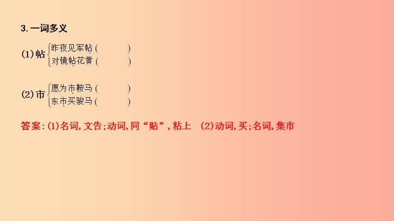 2019年中考语文总复习第一部分教材基础自测七下古诗文木兰诗课件新人教版.ppt_第3页