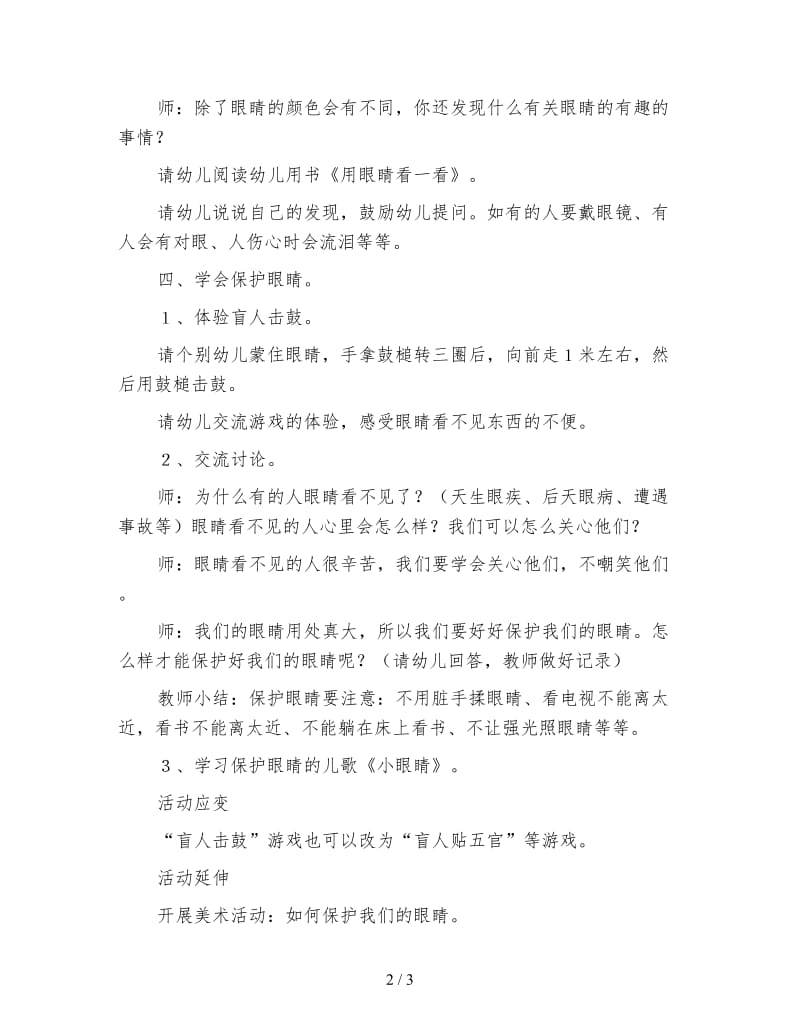 幼儿园中班健康教案：保护我们的眼睛.doc_第2页