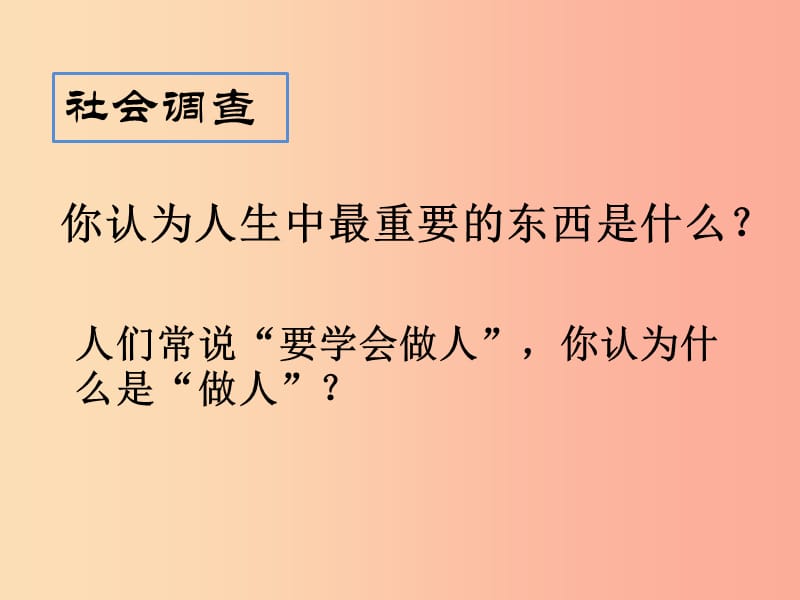 江苏省八年级语文下册 第二单元 第一重要的是做人课件 苏教版.ppt_第1页