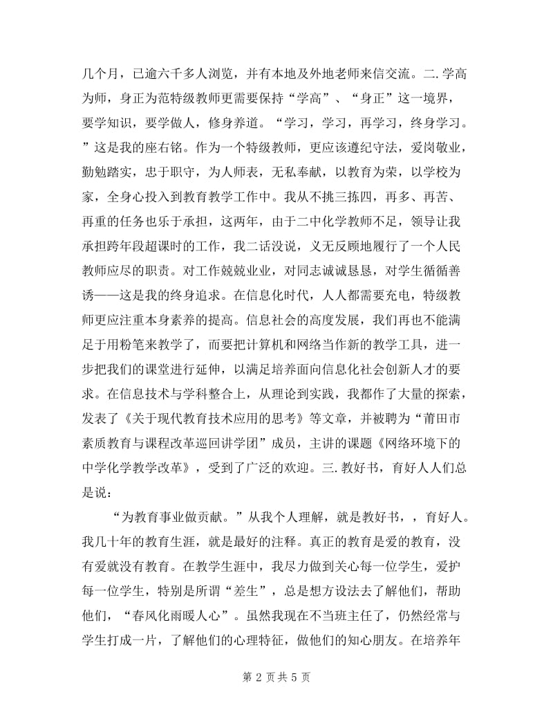 2019年特级教师年终述职报告范文.doc_第2页