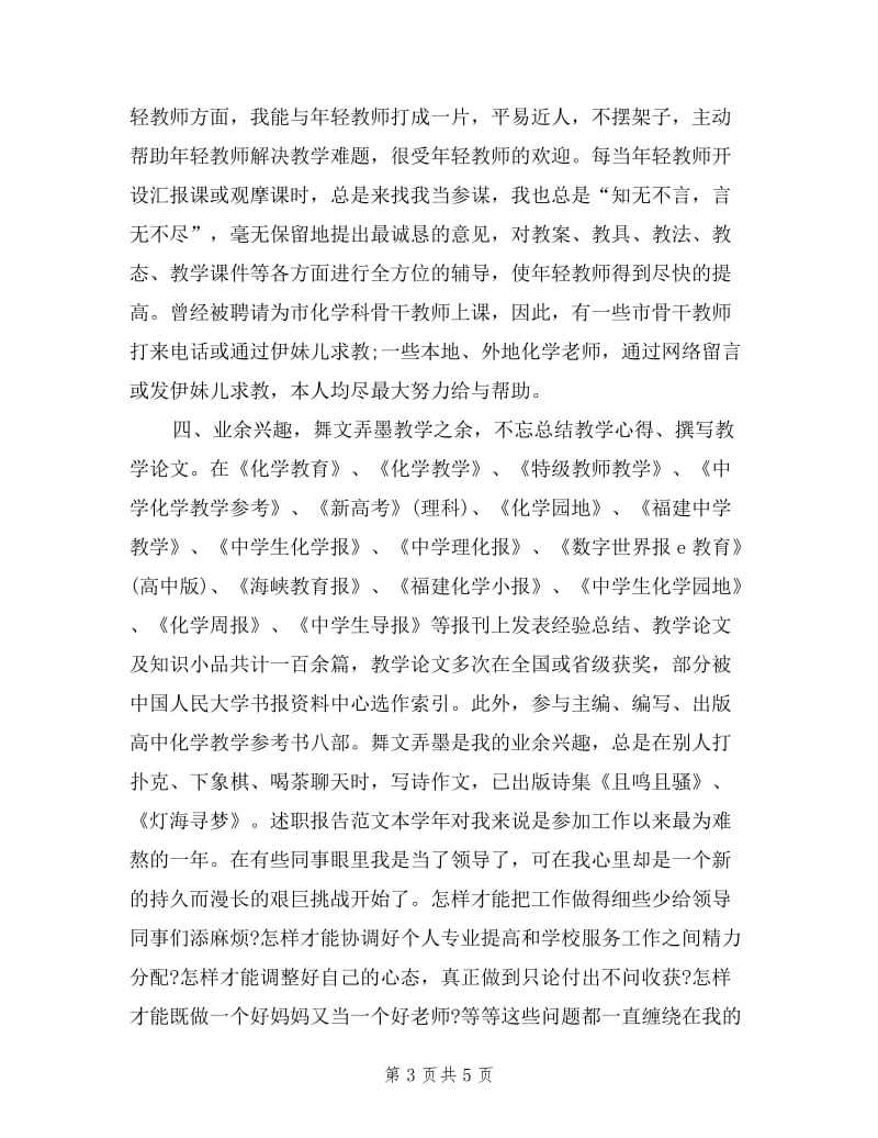 2019年特级教师年终述职报告范文.doc_第3页