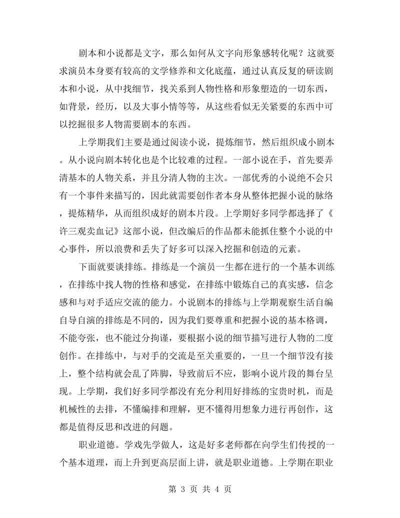 第二学期期末学习总结范文.doc_第3页