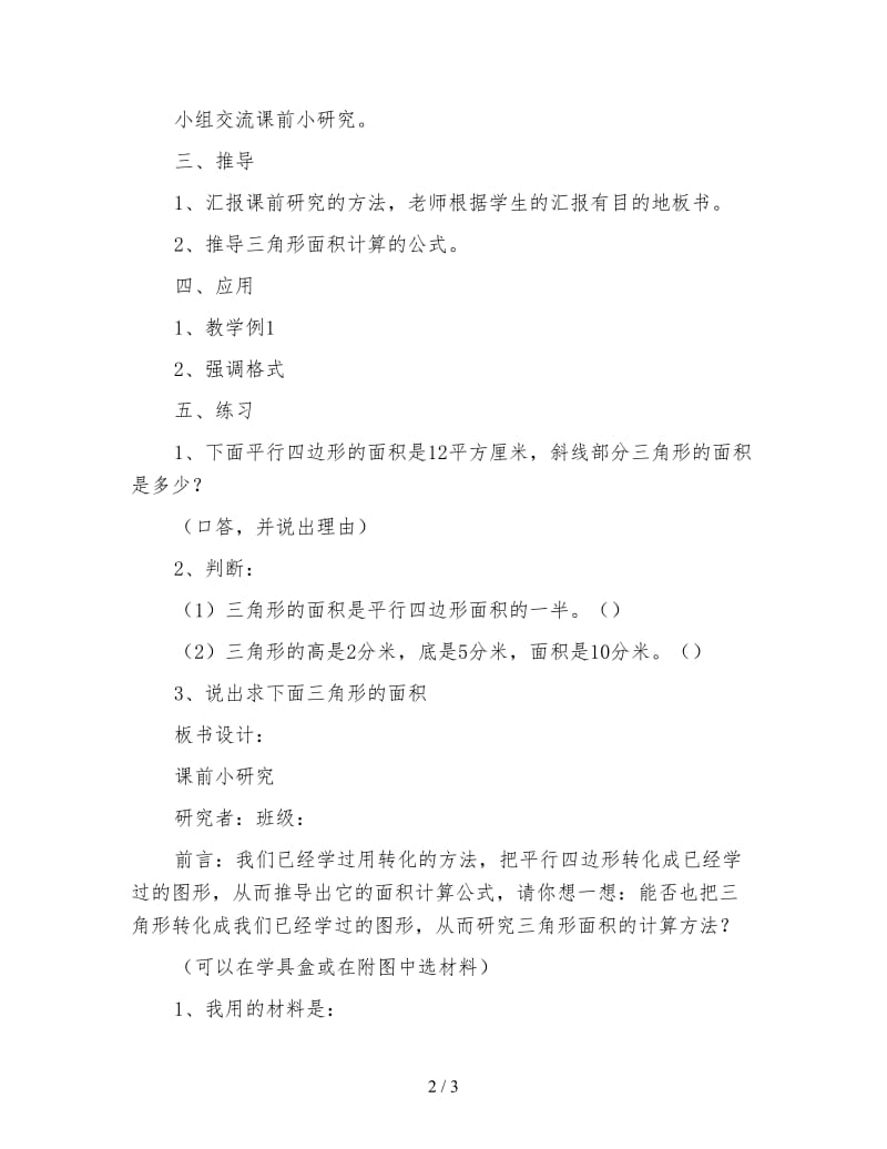 六年级数学教案《三角形的面积》教学设计.doc_第2页