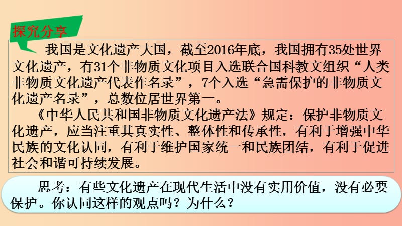 2019年九年级道德与法治上册 第三单元 文明与家园 第五课 守望精神家园 第1框 延续文化血脉课件 新人教版.ppt_第3页