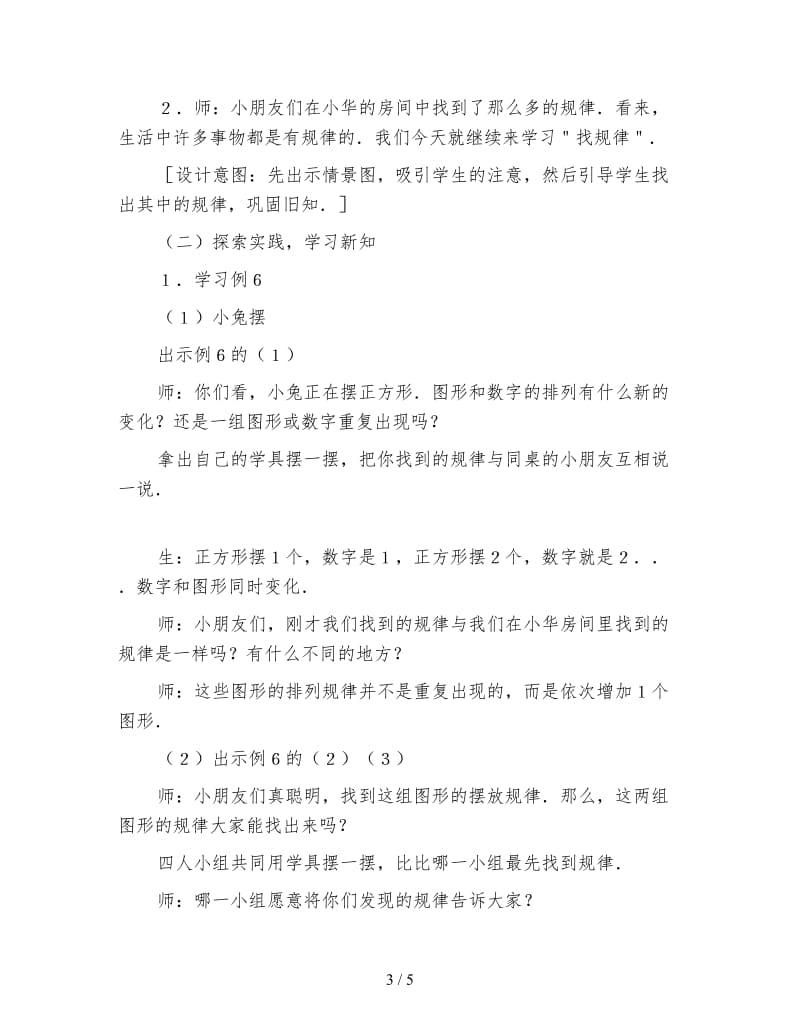 北师大版数学一年级下册教案《数字变化规律》.doc_第3页