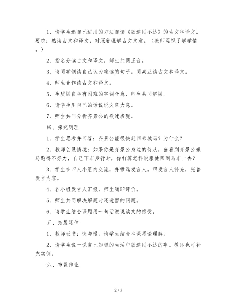 北师大版四年级语文下册教案《欲速则不达》教学设计(1).doc_第2页