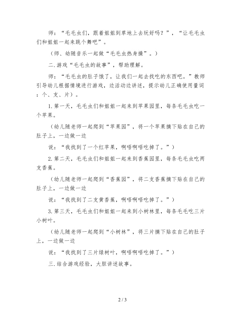 幼儿园小班语言教案;毛毛虫.doc_第2页