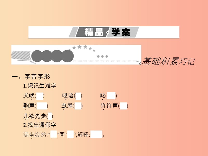 八年级语文下册 第四单元 18 口技课件 （新版）苏教版.ppt_第2页