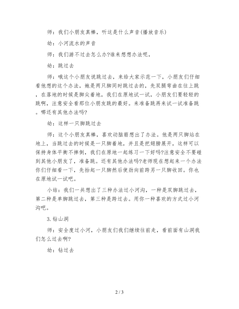 幼儿园小班健康教案：健康操.doc_第2页