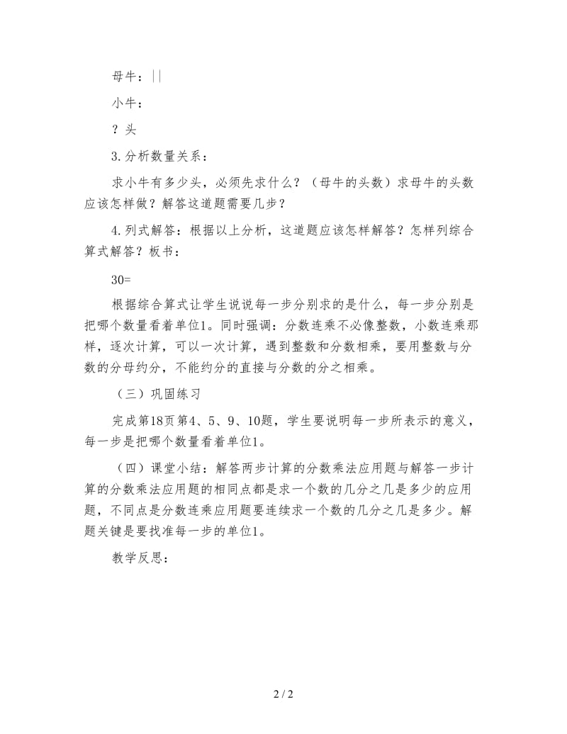 六年级数学教案《分数连乘应用题》.doc_第2页