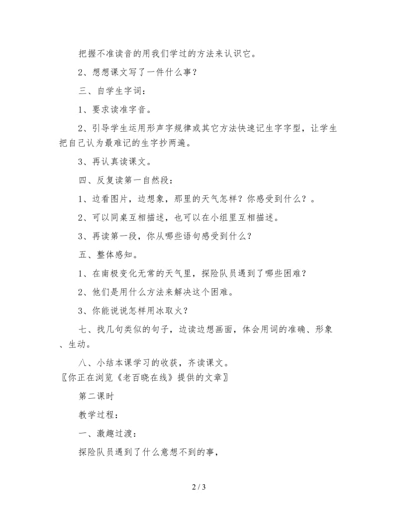 北师大版三年级语文下册教案《用冰取火》教学设计.doc_第2页