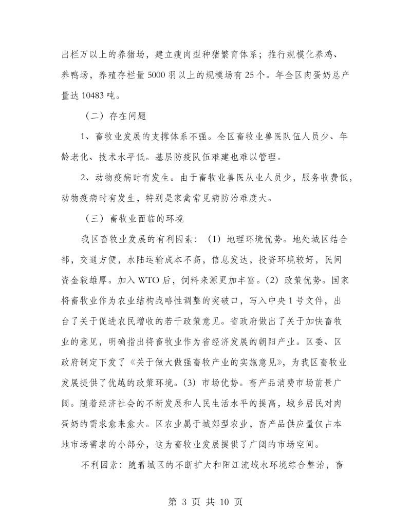 区县畜禽养殖计划.doc_第3页