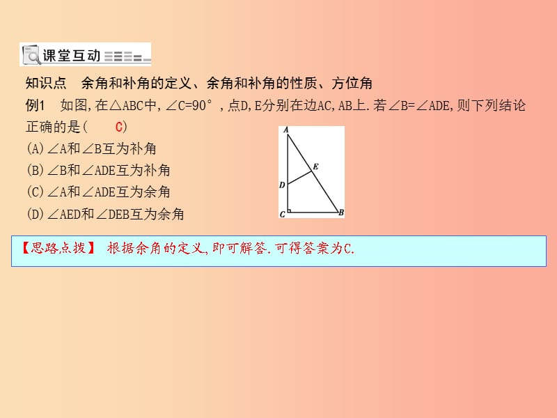 七年級數(shù)學(xué)上冊 第四章 幾何圖形初步 4.3 角 4.3.3 余角和補角課件 新人教版.ppt_第1頁