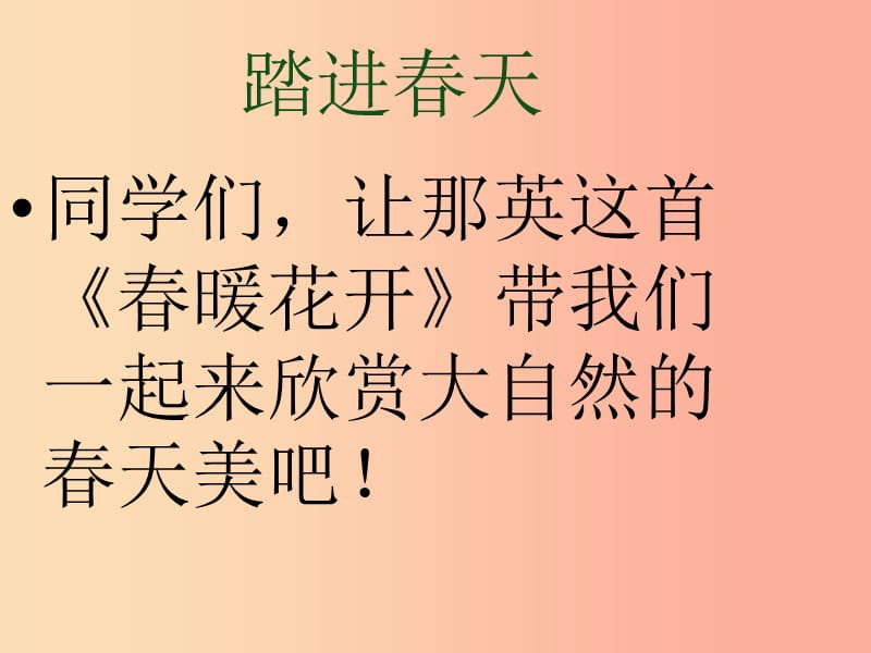 2019年九年级语文上册 第四单元 第14课《满井游记》课件2 冀教版.ppt_第1页