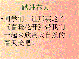 2019年九年級語文上冊 第四單元 第14課《滿井游記》課件2 冀教版.ppt