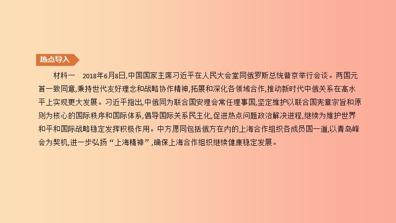 （安徽专版）2019中考历史高分二轮复习 热点专题04 新型大国关系课件.ppt_第3页