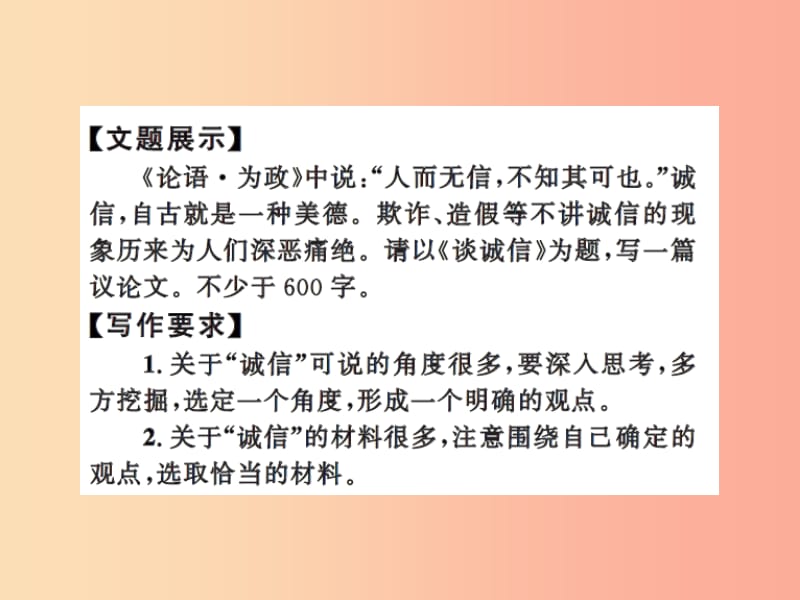 2019年九年级语文上册 第三单元 写作 议论要言之有据习题课件 新人教版.ppt_第2页