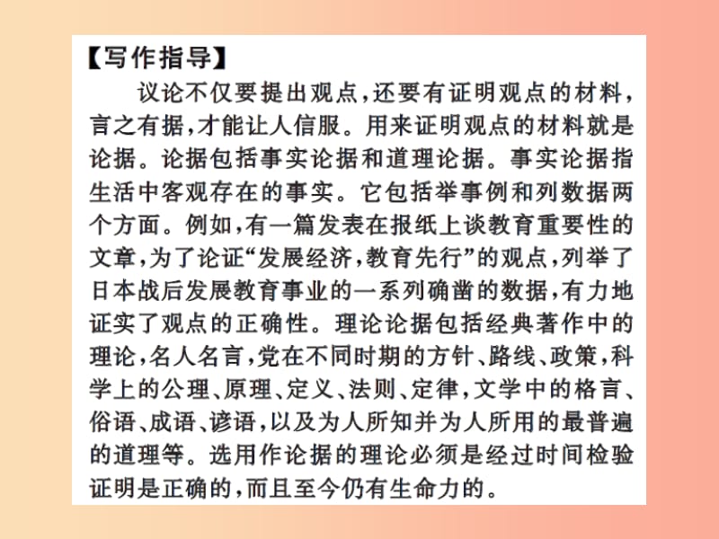 2019年九年级语文上册 第三单元 写作 议论要言之有据习题课件 新人教版.ppt_第3页