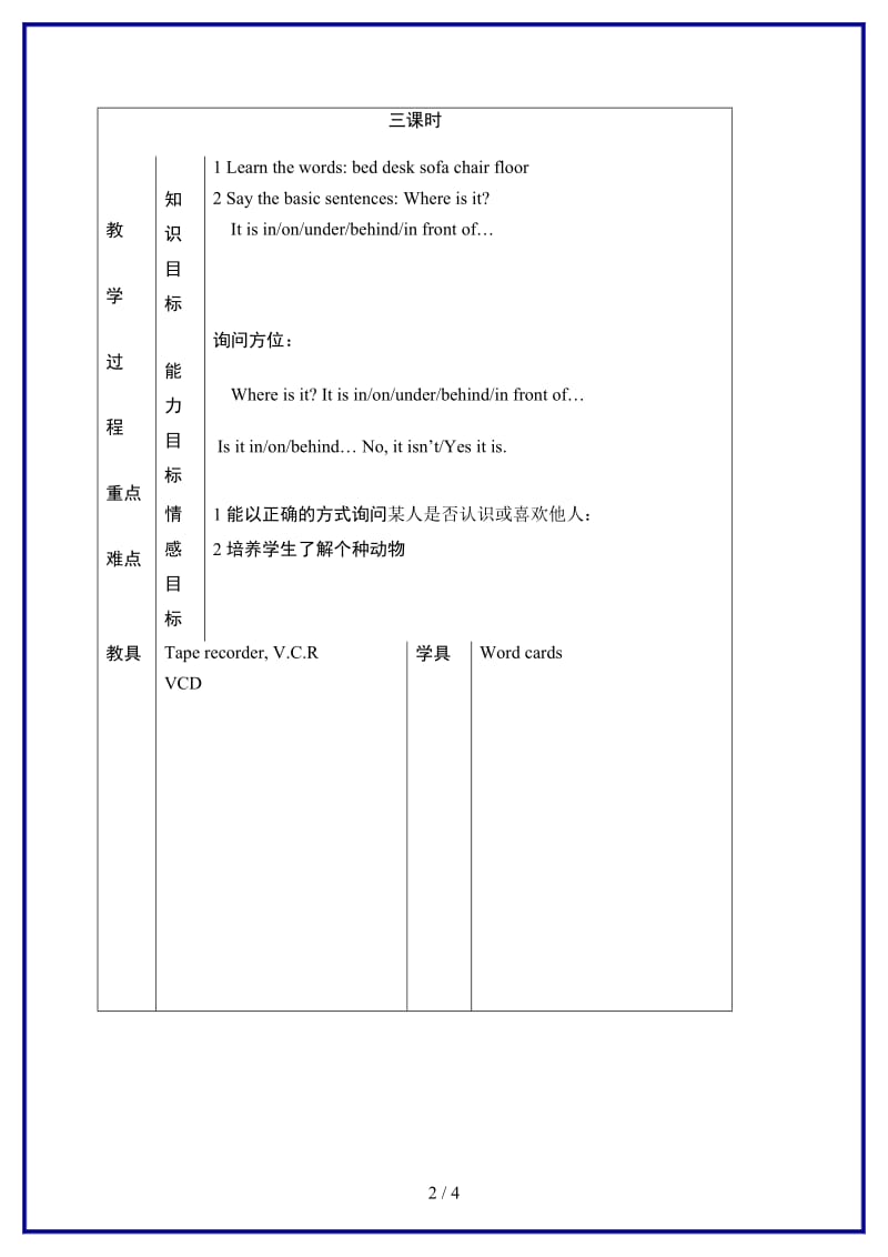 北师大小学英语四年级上册《unit 4 where is it》 (19)教案.doc_第2页