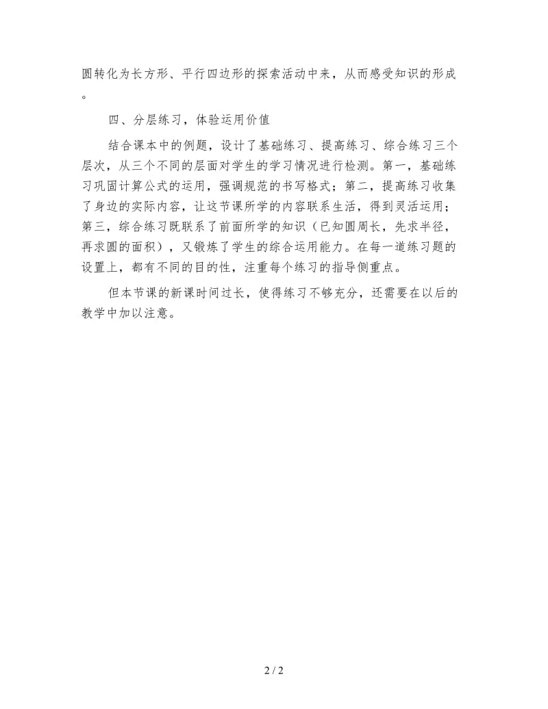 北师大版六年级数学上册《圆的面积》教案.doc_第2页