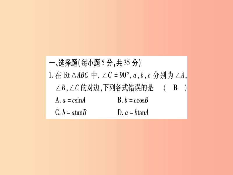 2019年秋九年级数学上册双休作业10作业课件新版华东师大版.ppt_第2页